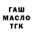 ГАШИШ ice o lator Maxim Koretskiy