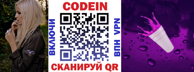 Кодеиновый сироп Lean Purple Drank  Зеленогорск 